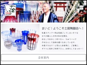土居陶器